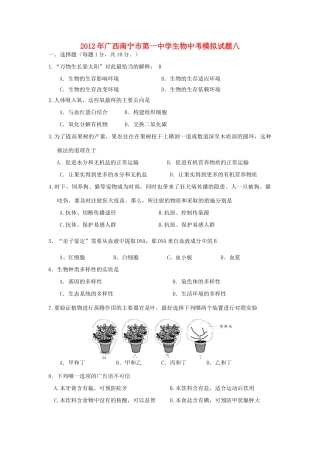 中考生物模拟试卷八 苏科版试卷