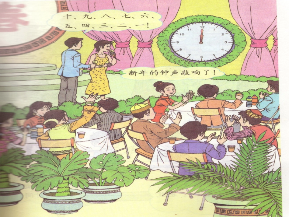 人教2011版小学数学三年级资料《秒的认识》-(4)_第2页