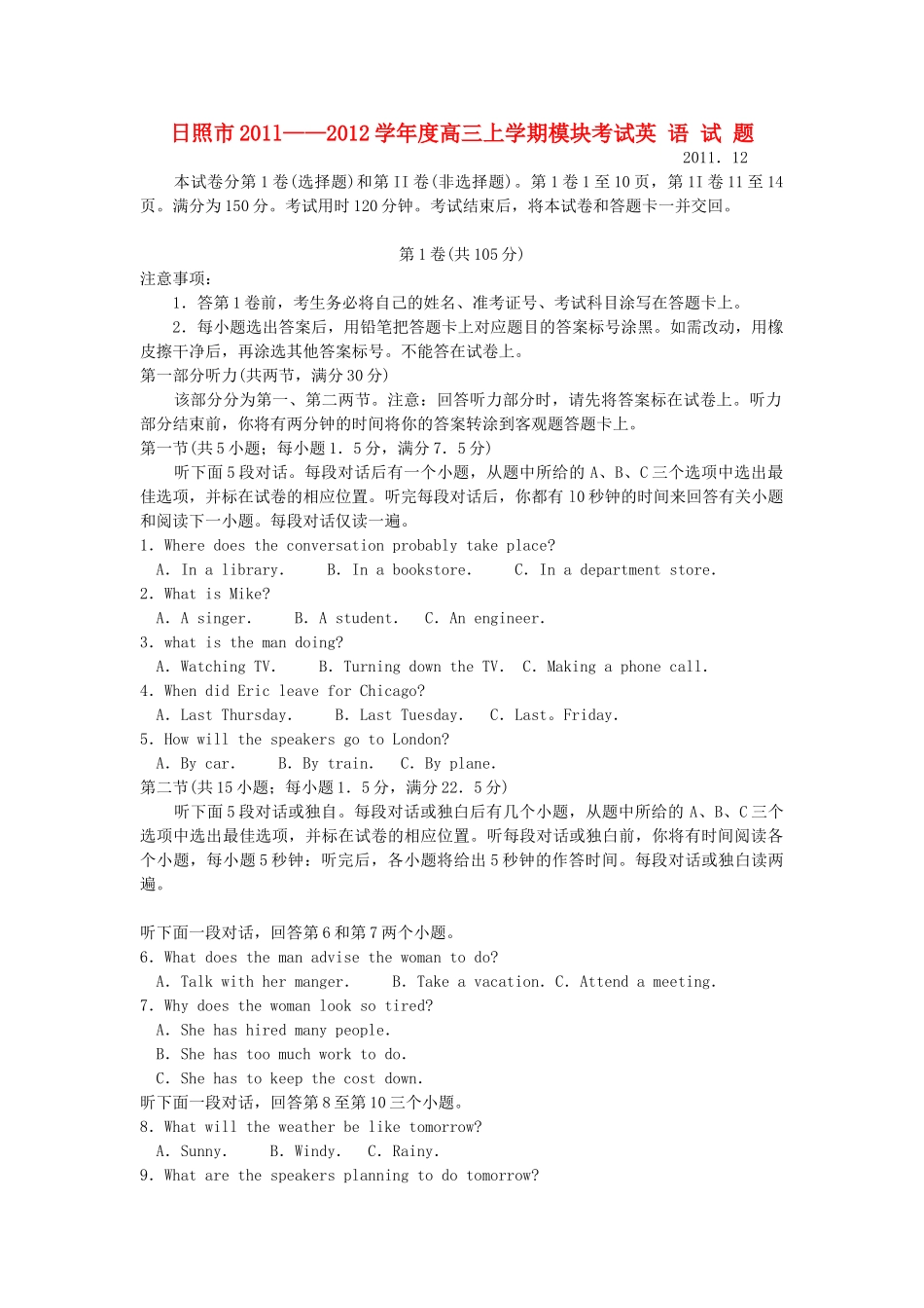 山东省日照市高三英语12月月考试卷_第1页