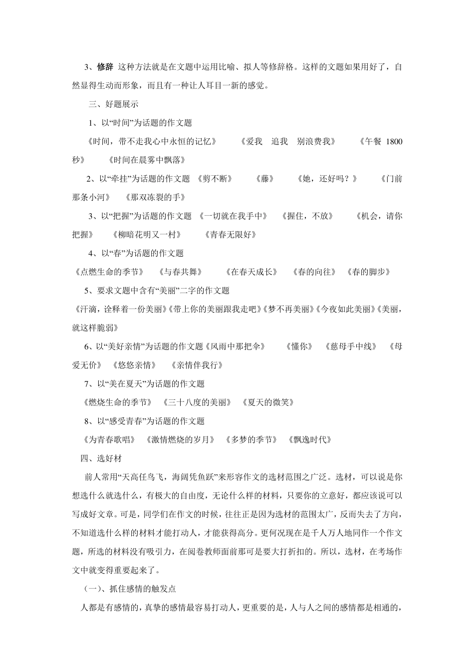 中考语文十大专题训练 怎样写好作文(pdf，含解析)试卷_第2页