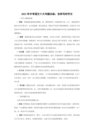 中考语文十大专题训练 怎样写好作文(pdf，含解析)试卷