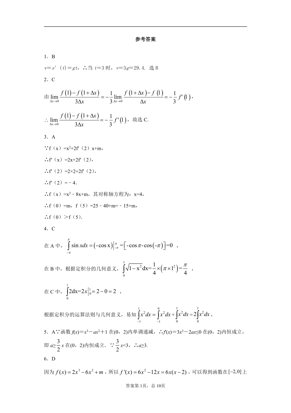 山西省孝义市高二数学3月阶段性考试试卷 理(PDF)答案 山西省孝义市高二数学3月阶段性考试试卷 理(PDF) 山西省孝义市高二数学3月阶段性考试试卷 理(PDF)_第1页