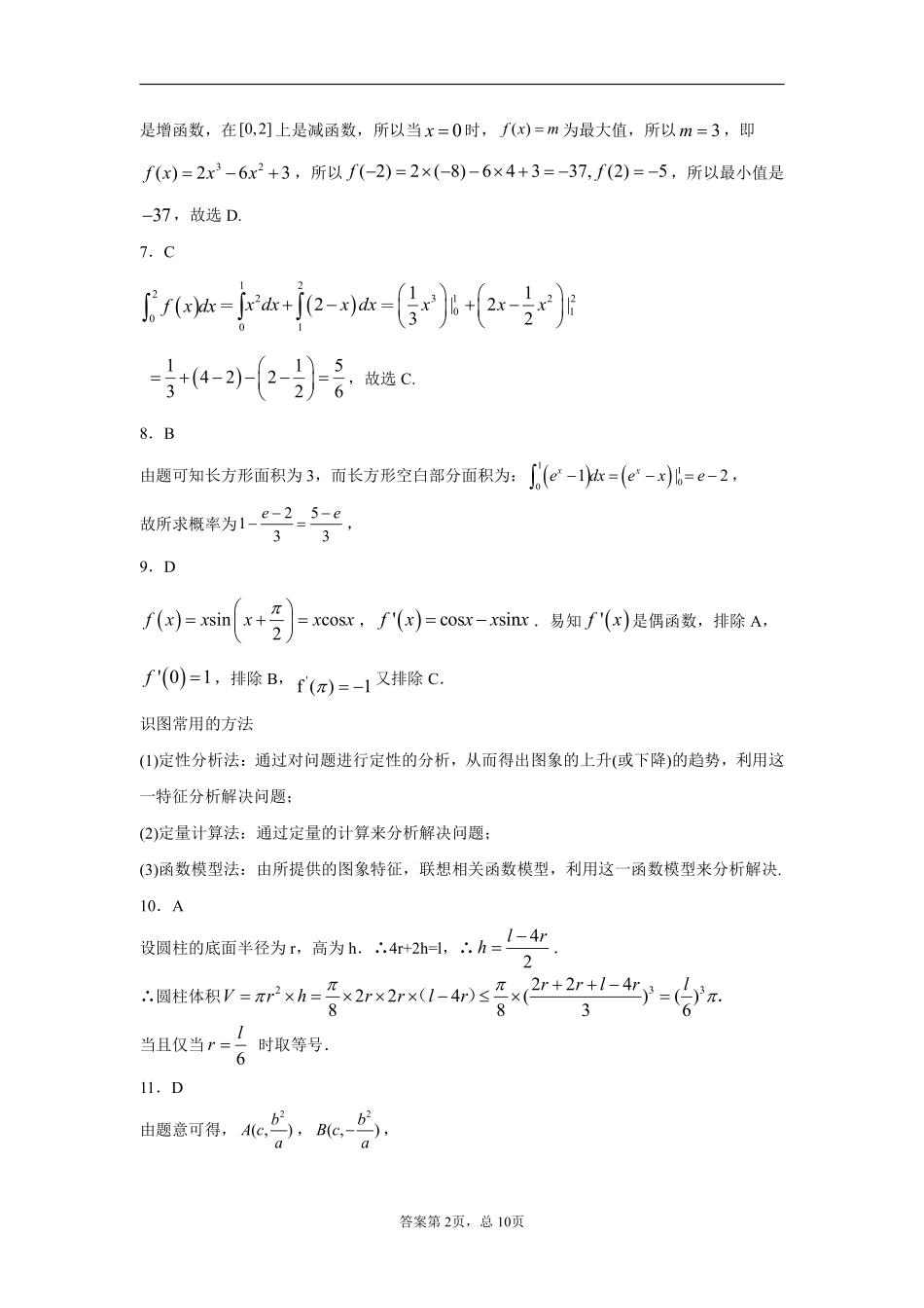 山西省孝义市高二数学3月阶段性考试试卷 理(PDF)答案 山西省孝义市高二数学3月阶段性考试试卷 理(PDF) 山西省孝义市高二数学3月阶段性考试试卷 理(PDF)_第2页