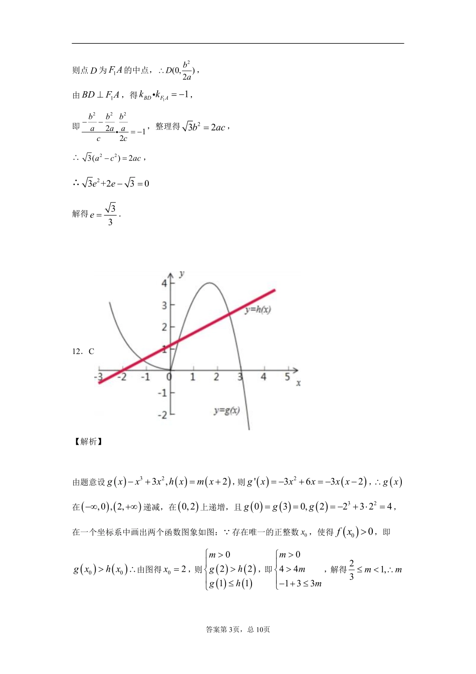 山西省孝义市高二数学3月阶段性考试试卷 理(PDF)答案 山西省孝义市高二数学3月阶段性考试试卷 理(PDF) 山西省孝义市高二数学3月阶段性考试试卷 理(PDF)_第3页