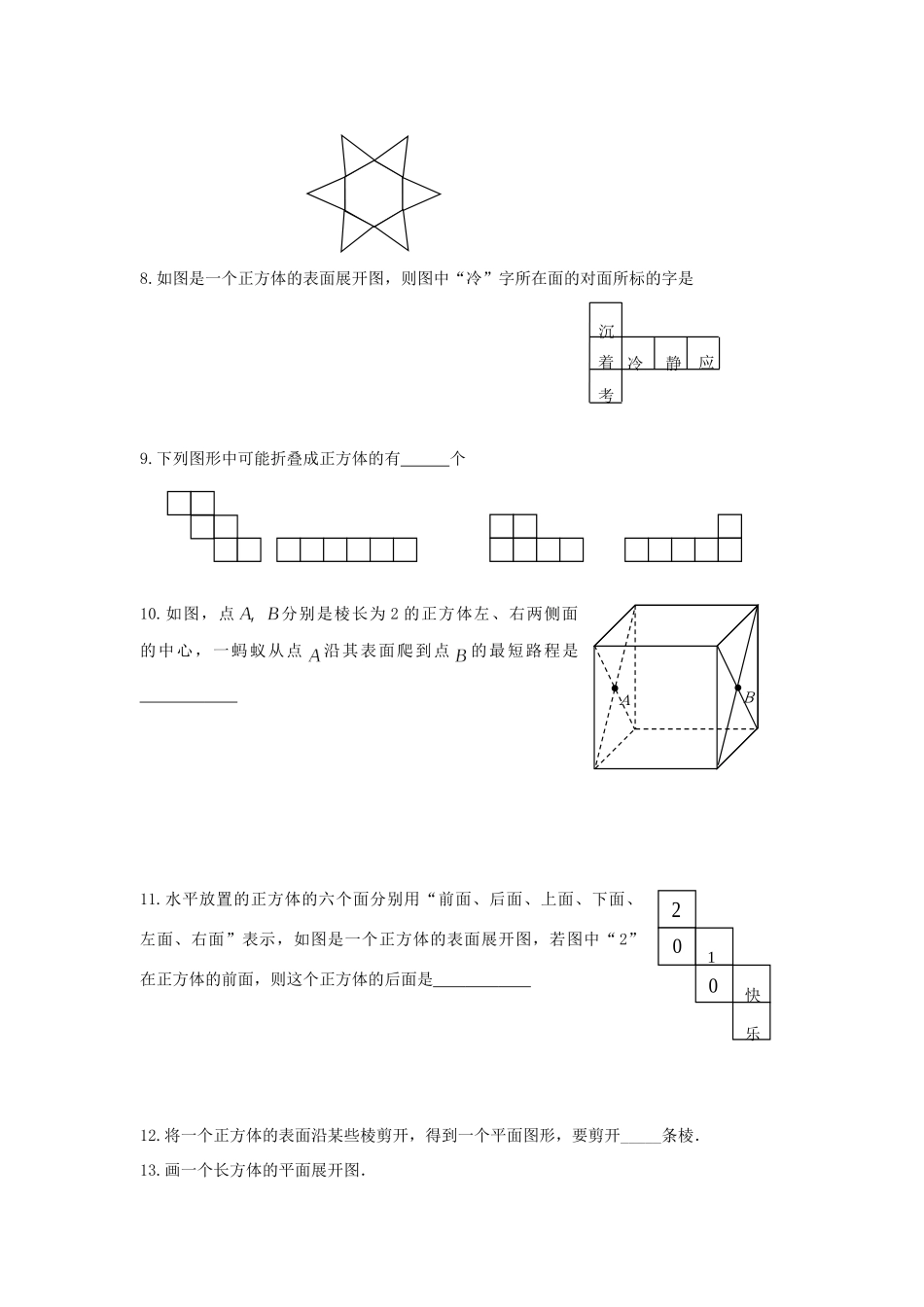 九年级数学(立体图形展开图)专项测试卷 新人教版试卷_第2页