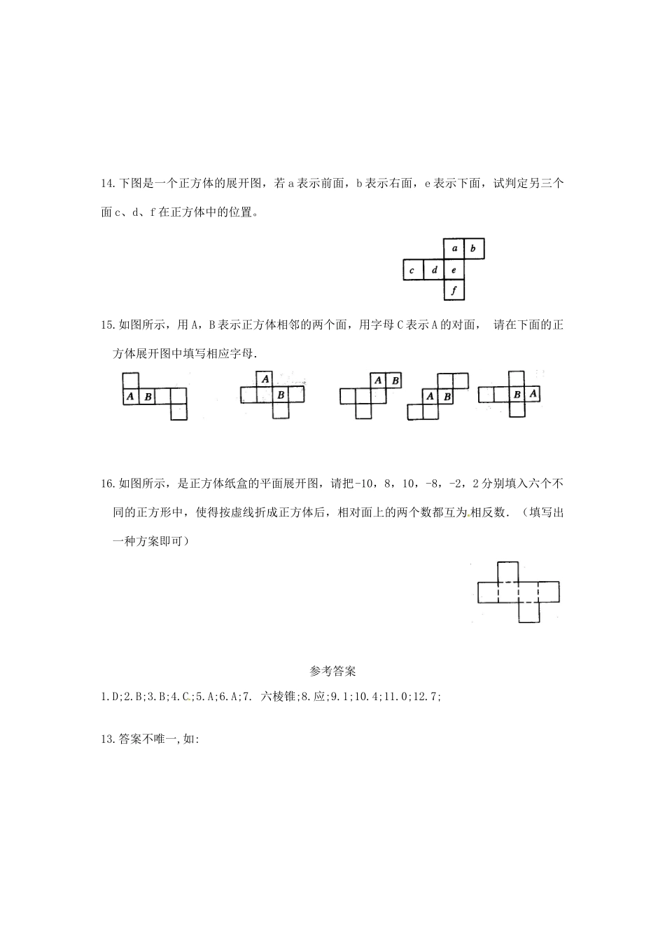 九年级数学(立体图形展开图)专项测试卷 新人教版试卷_第3页