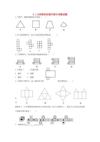 九年级数学(立体图形展开图)专项测试卷 新人教版试卷