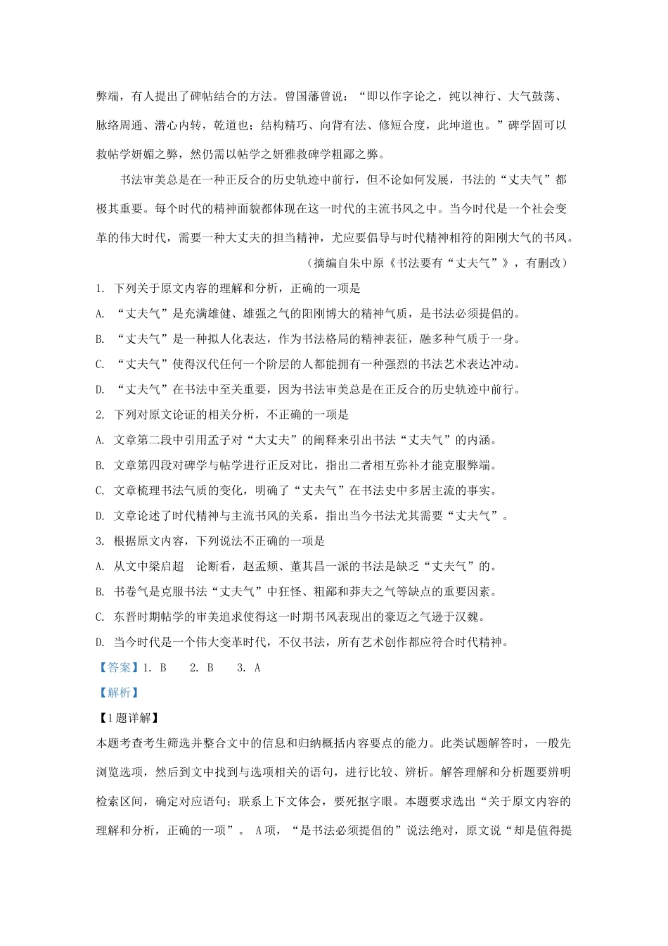 山东省潍坊市高三语文5月三模考试试卷含解析试卷_第2页