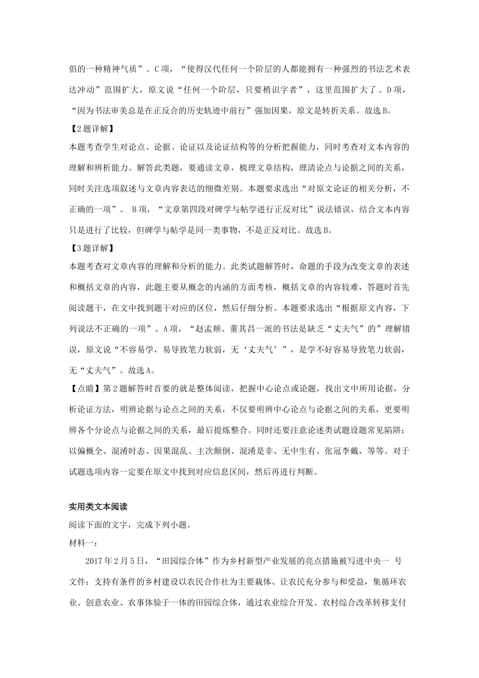 山东省潍坊市高三语文5月三模考试试卷含解析试卷_第3页