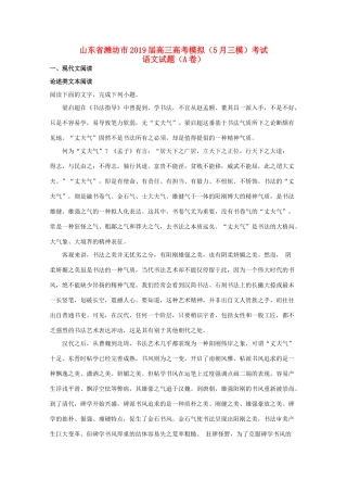 山东省潍坊市高三语文5月三模考试试卷含解析试卷