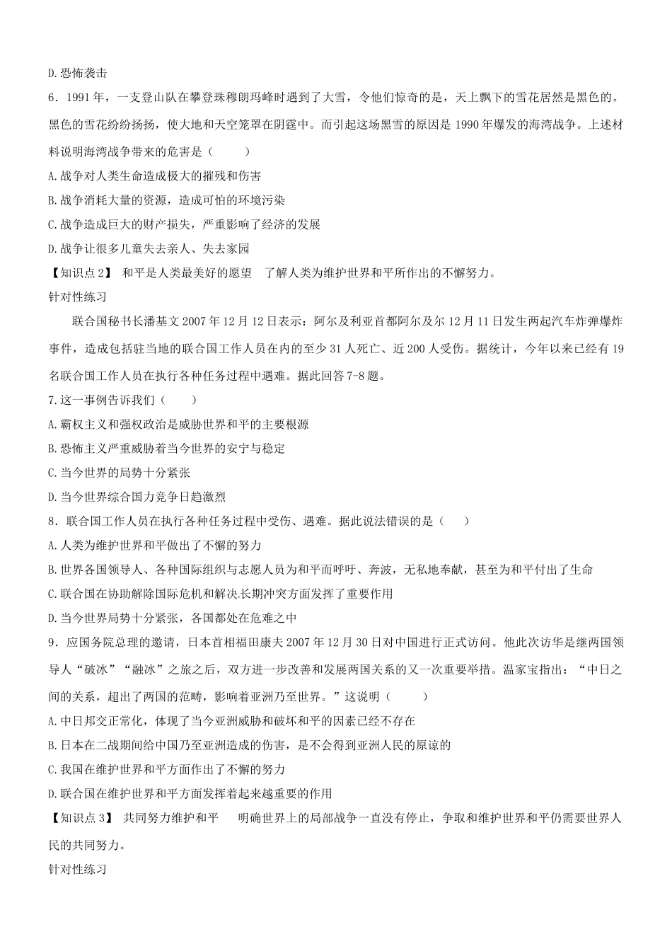 九年级政治 第十七课(战争与和平)同步测试 教科版试卷_第2页