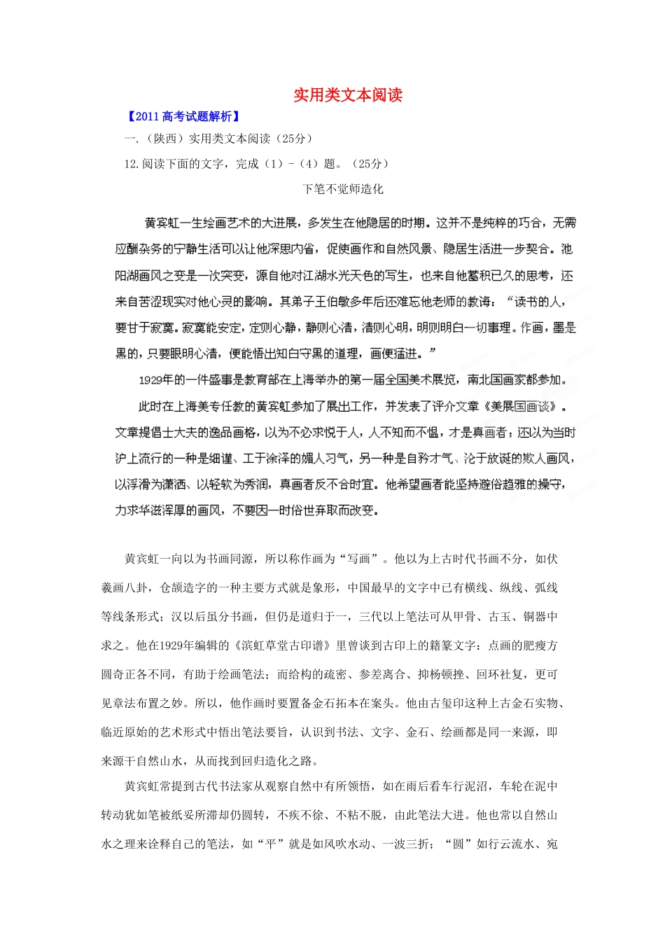 备战真题 专题13 实用类文本阅读试卷_第1页