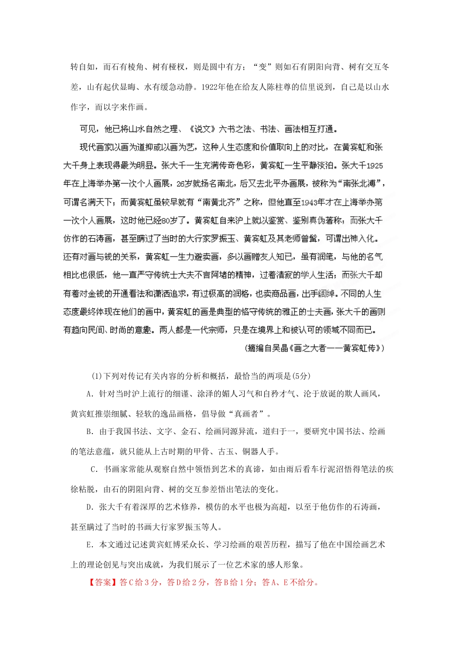 备战真题 专题13 实用类文本阅读试卷_第2页