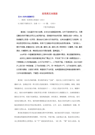 备战真题 专题13 实用类文本阅读试卷