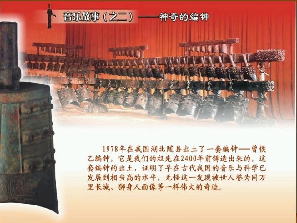 编钟低、中、高音的音响_第3页