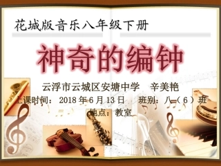 编钟低、中、高音的音响