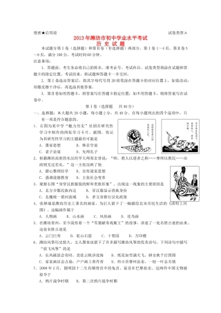 山东省潍坊市中考历史真题试卷