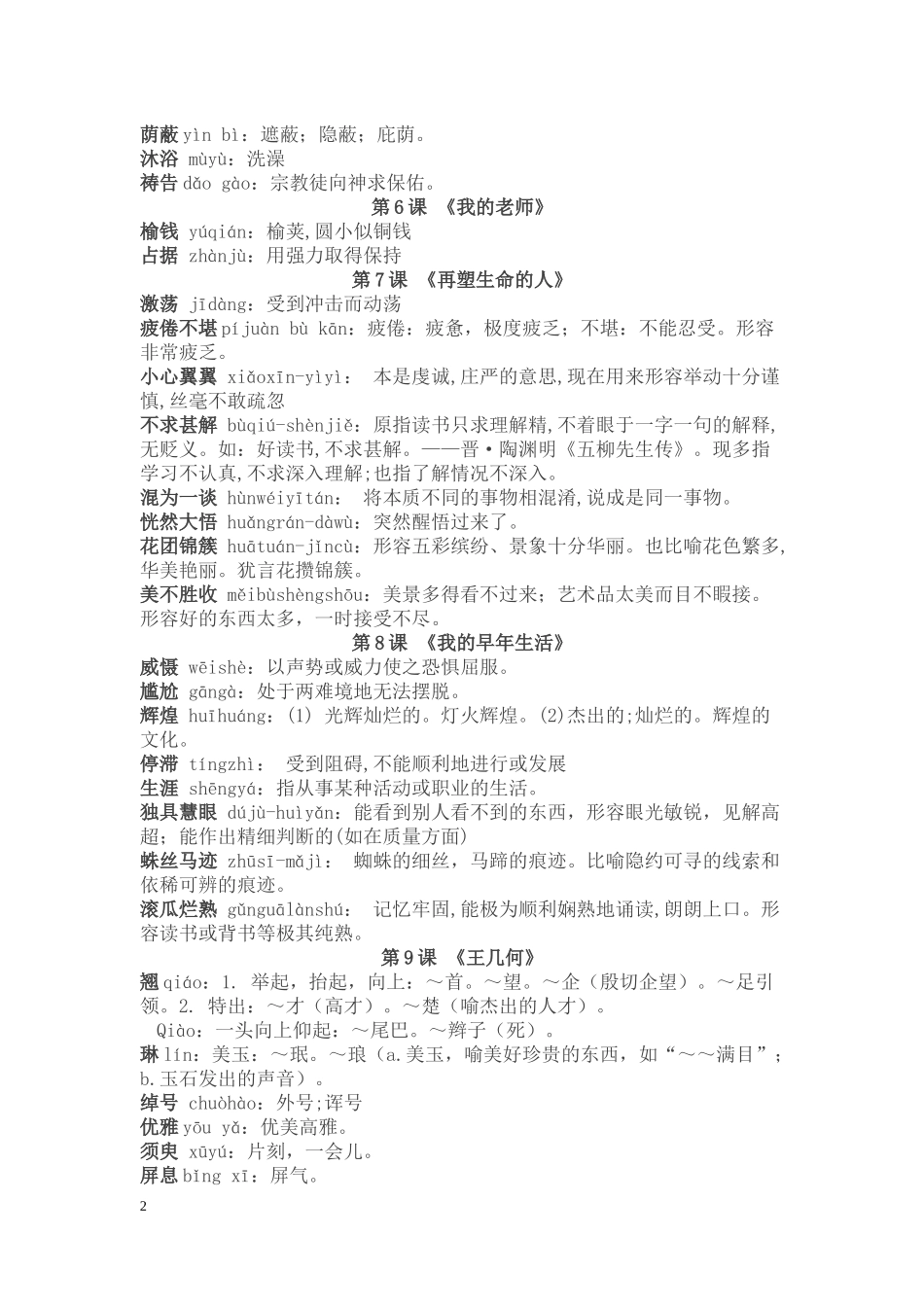 七年级上册语文期末最全复习资料_第2页