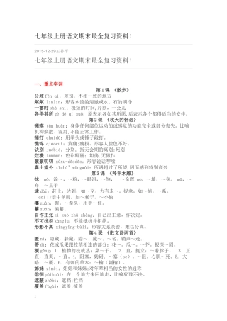 七年级上册语文期末最全复习资料