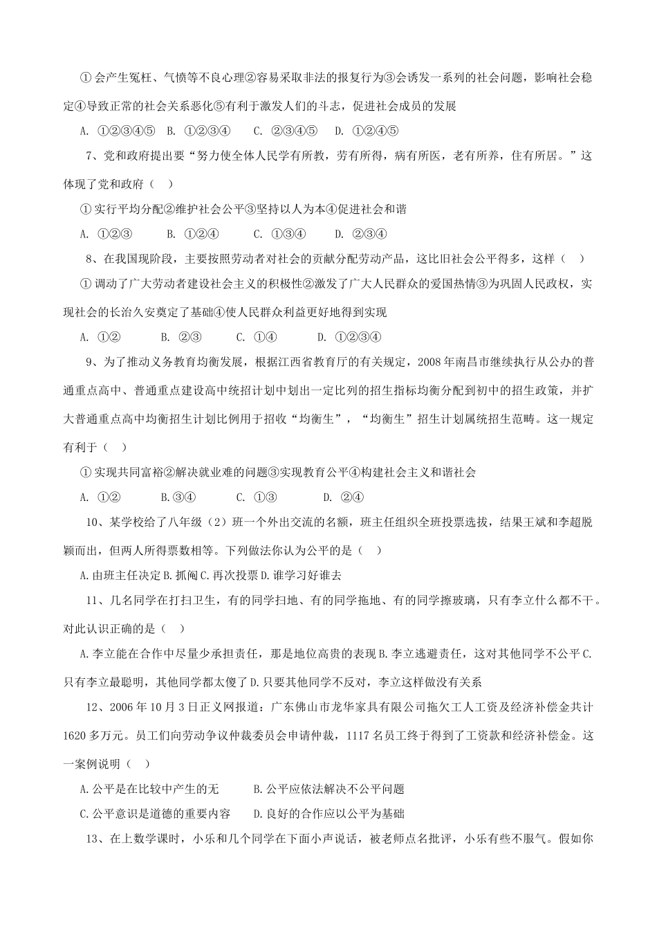 九年级政治 第7课公平合作测试卷 陕教版试卷_第2页