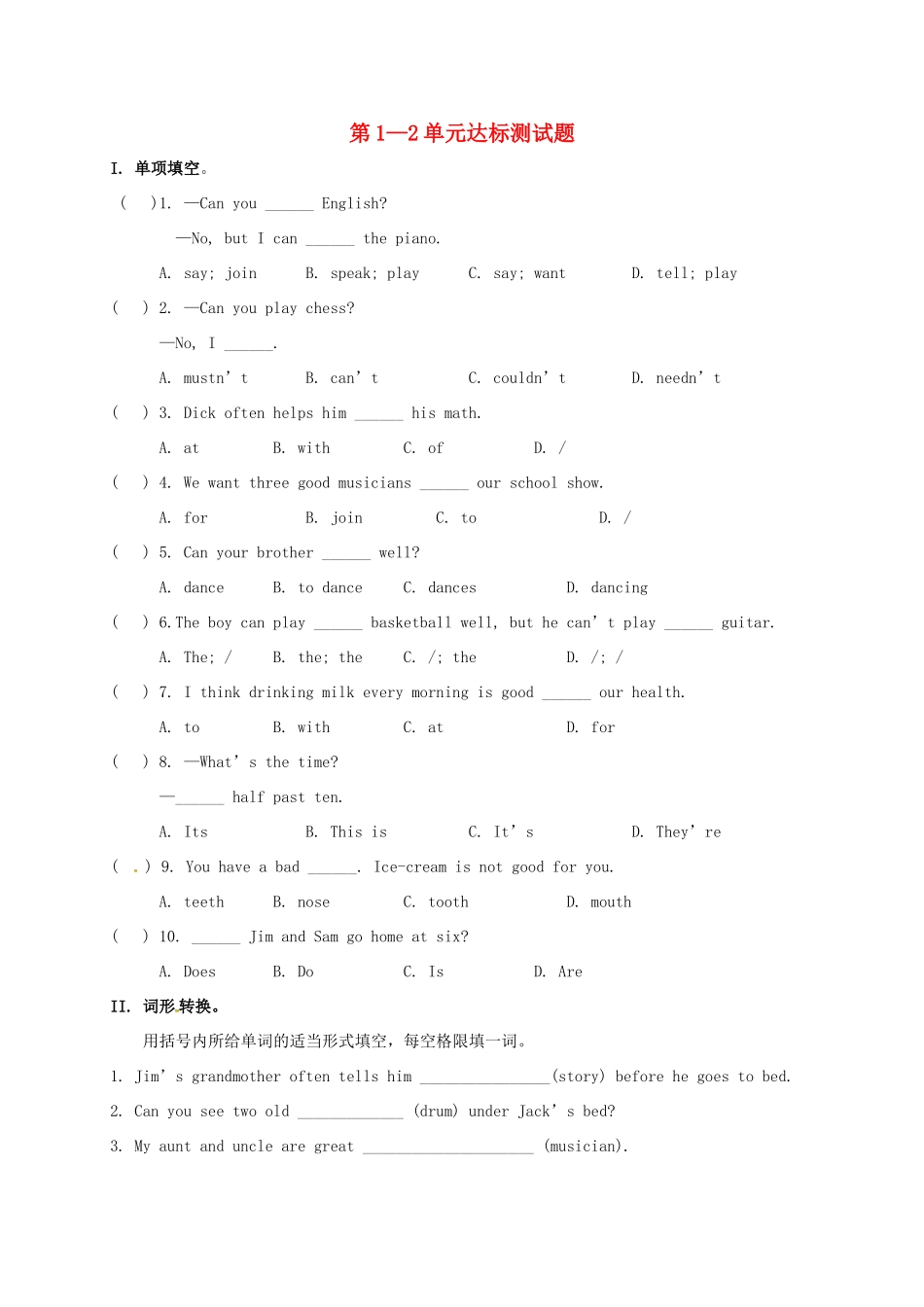 山东省临沂市平邑县平邑镇七年级英语下册 第1 2单元 达标测试卷(新版)人教新目标版试卷_第1页