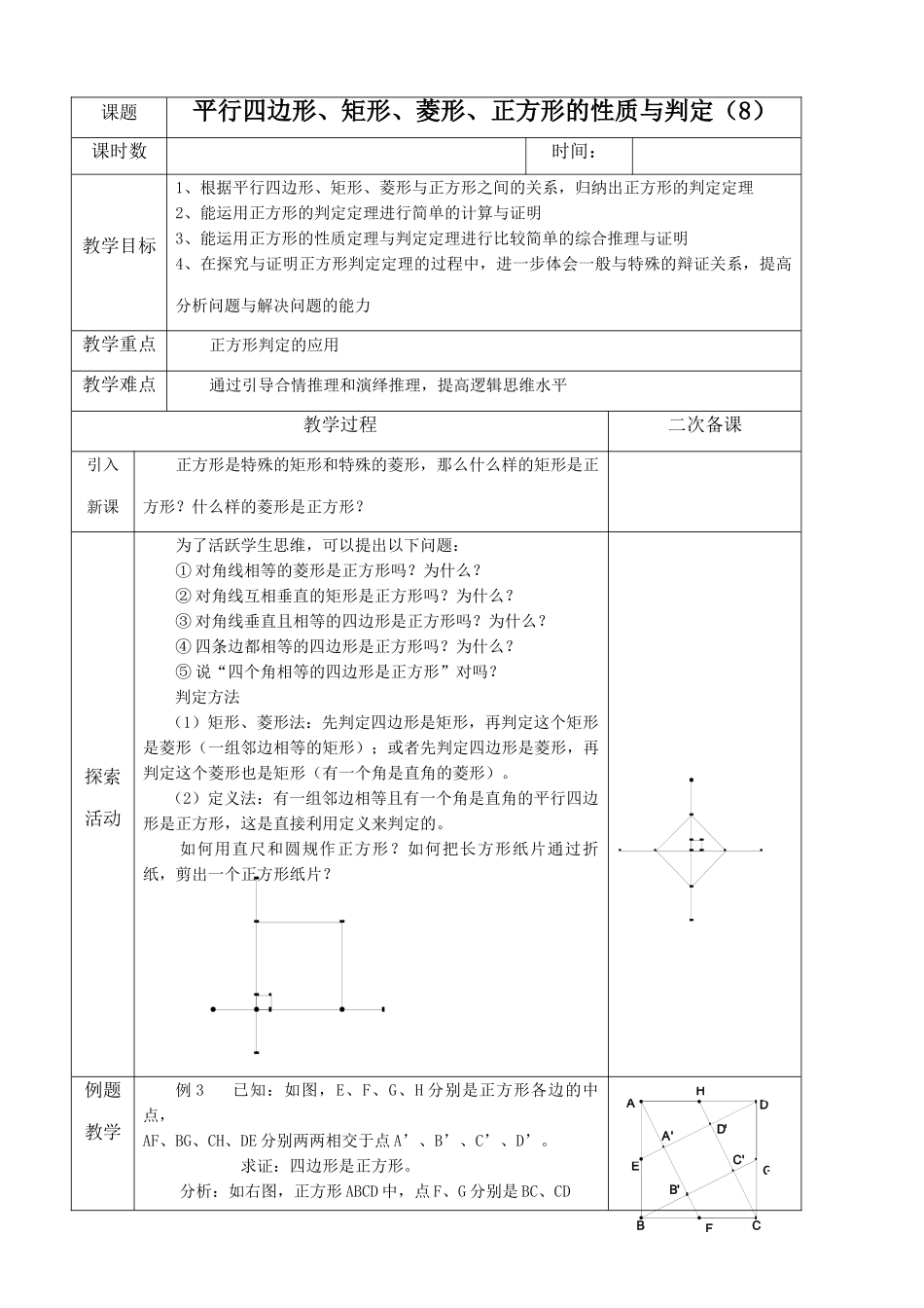 九年级数学上册平行四边形、矩形、菱形、正方形的性质与判定8苏科版试卷_第1页