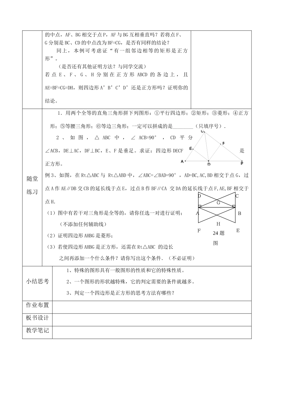 九年级数学上册平行四边形、矩形、菱形、正方形的性质与判定8苏科版试卷_第2页