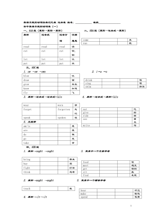 不规则动词记忆表