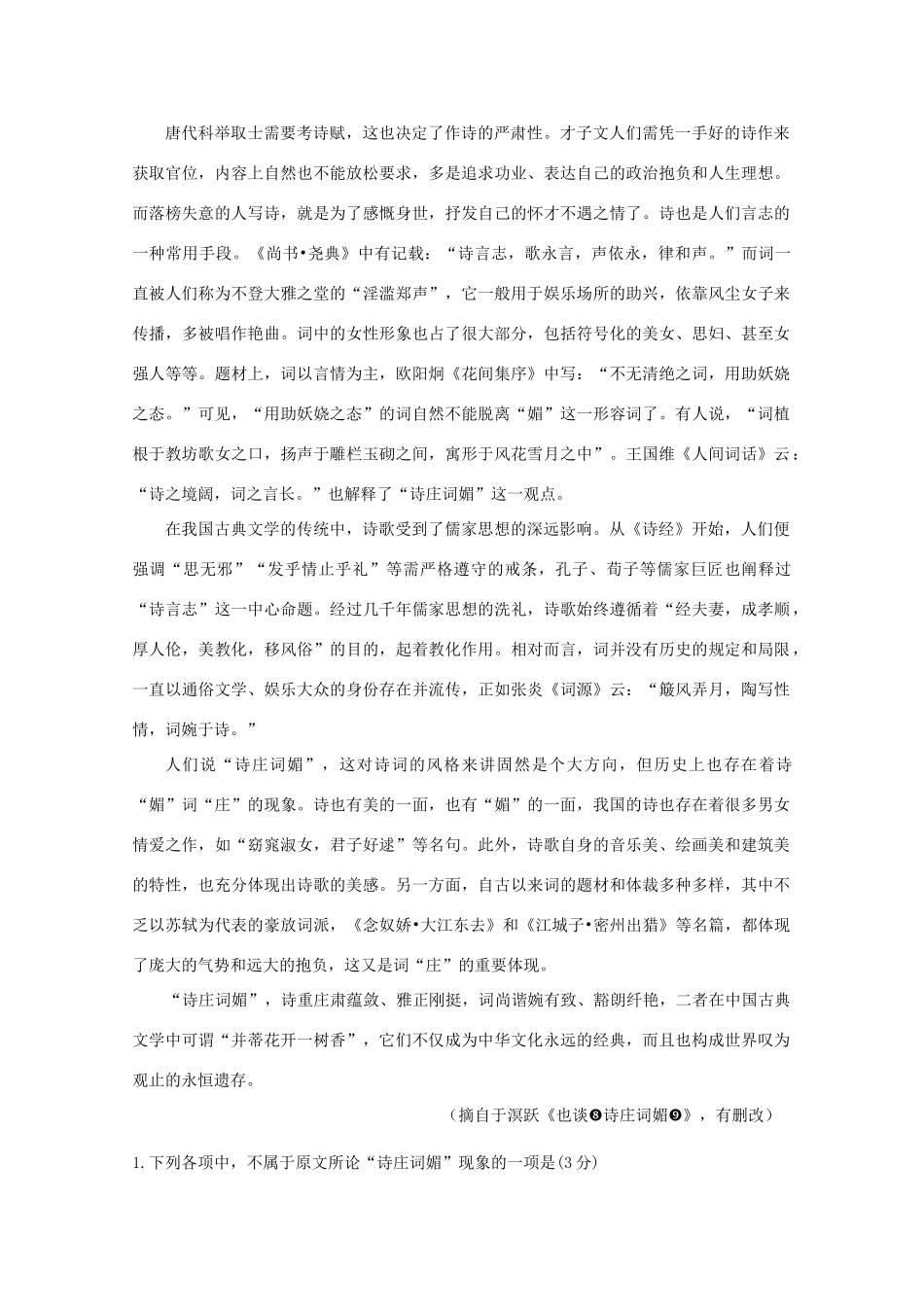 吉林省长春外国语学校_高二语文上学期第一次月考试卷试卷_第2页