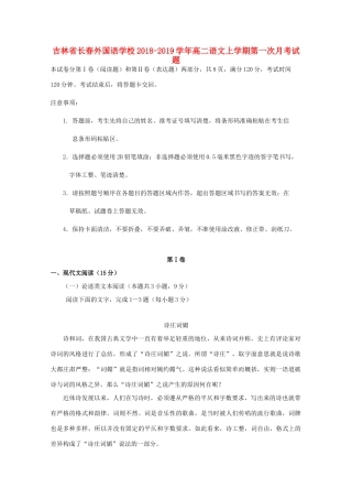 吉林省长春外国语学校_高二语文上学期第一次月考试卷试卷