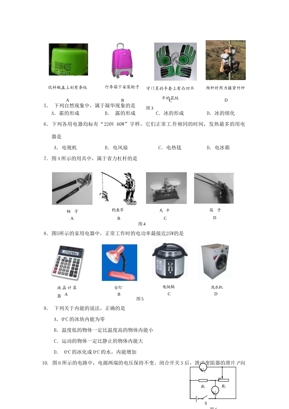 初中物理学业水平考试一模试题_第2页