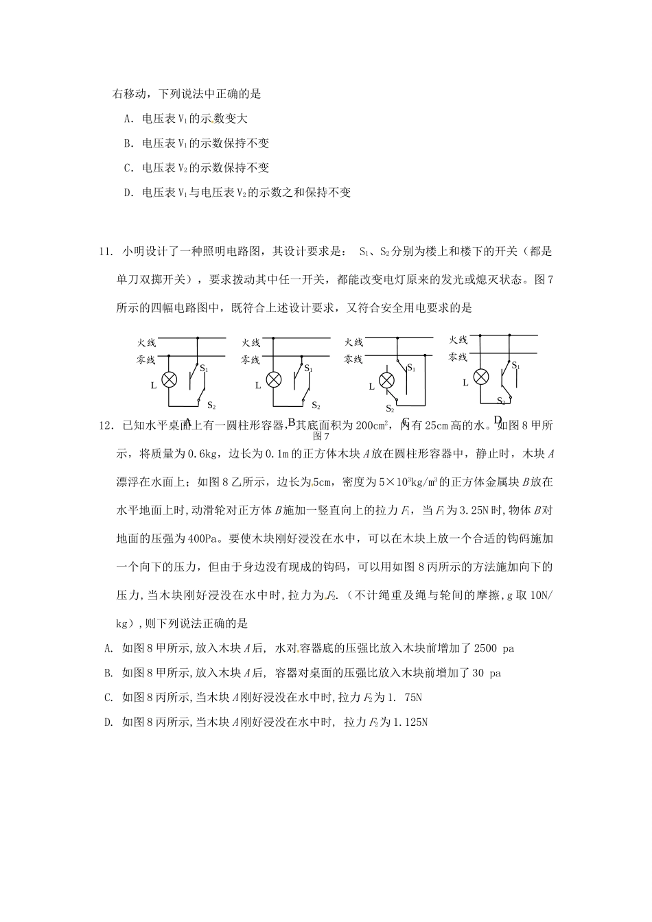 初中物理学业水平考试一模试题_第3页