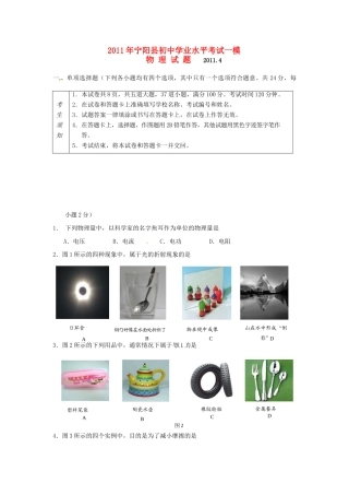 初中物理学业水平考试一模试题