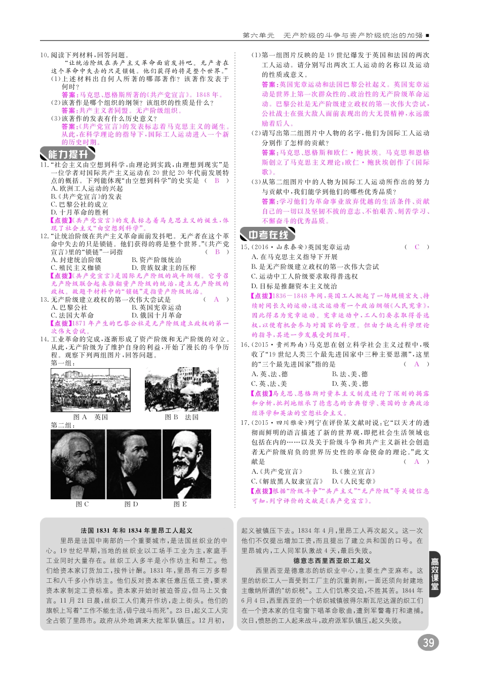 九年级历史上册 10分钟掌控课堂 第六单元 无产阶级的斗争与资产阶级统治的加强检测题(pdf) 新人教版试卷_第2页