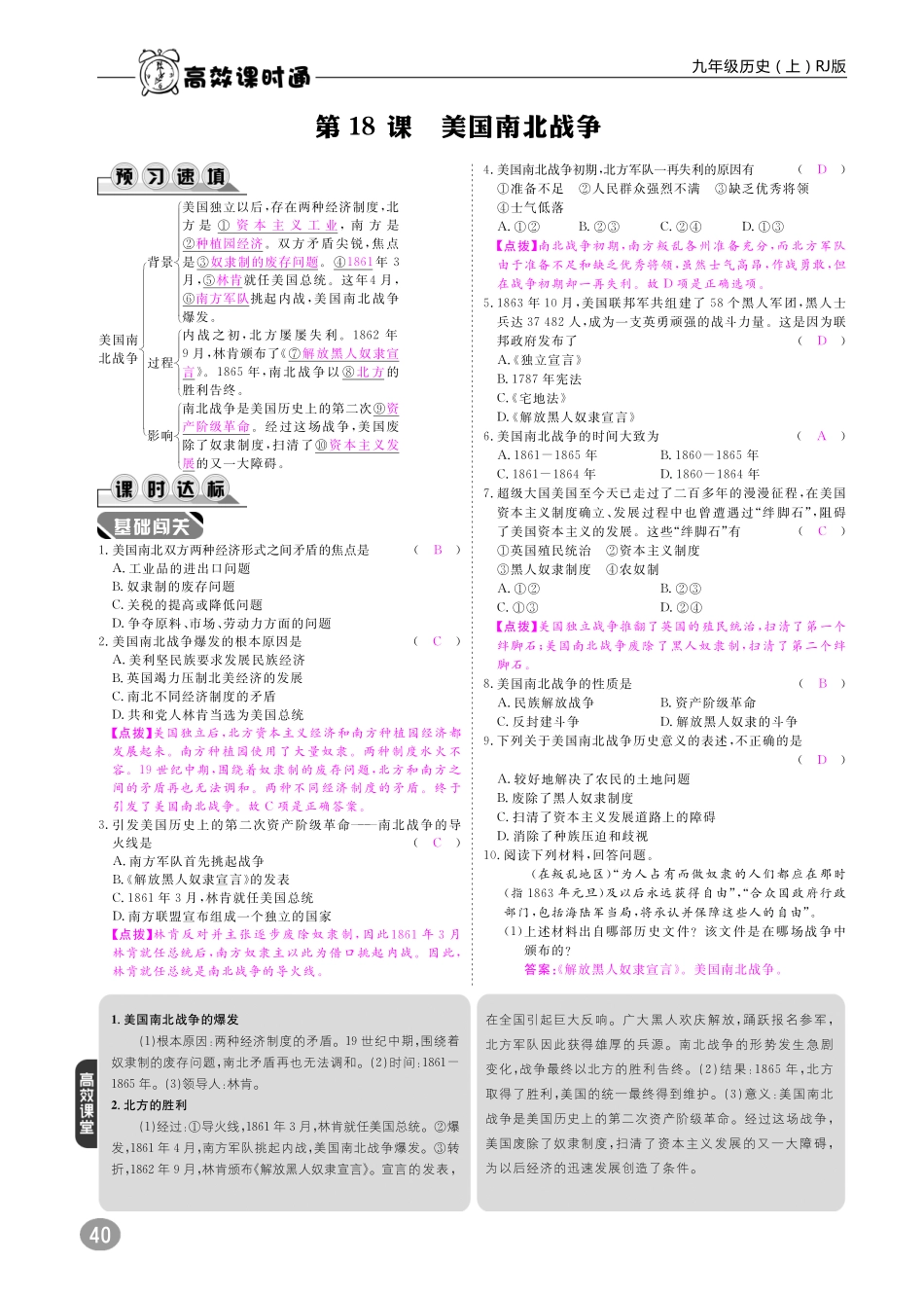 九年级历史上册 10分钟掌控课堂 第六单元 无产阶级的斗争与资产阶级统治的加强检测题(pdf) 新人教版试卷_第3页