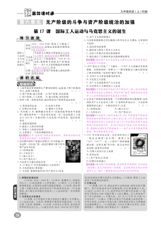 九年级历史上册 10分钟掌控课堂 第六单元 无产阶级的斗争与资产阶级统治的加强检测题(pdf) 新人教版试卷