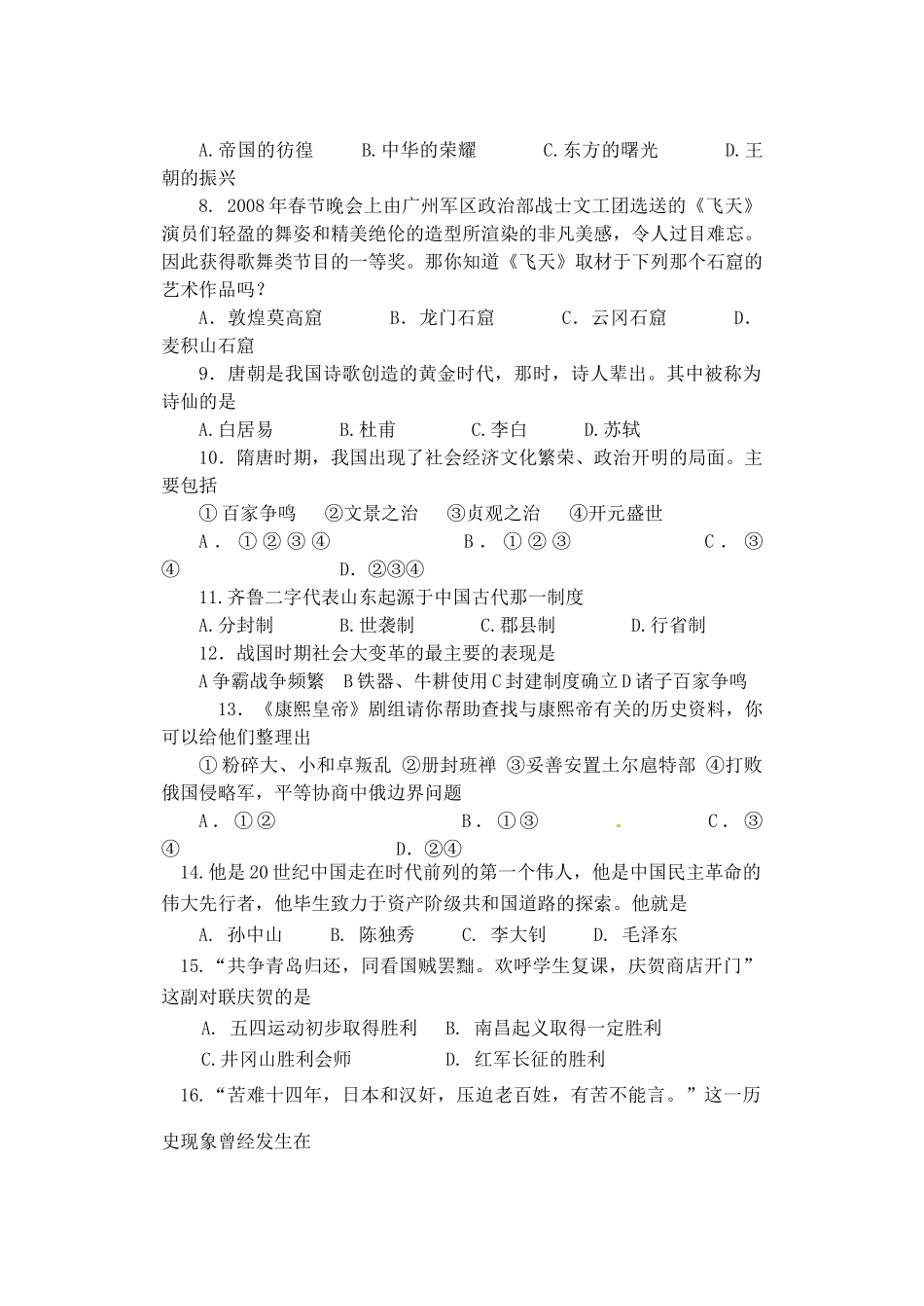 历史学业水平考试模拟题一 人教新课标版试卷_第2页