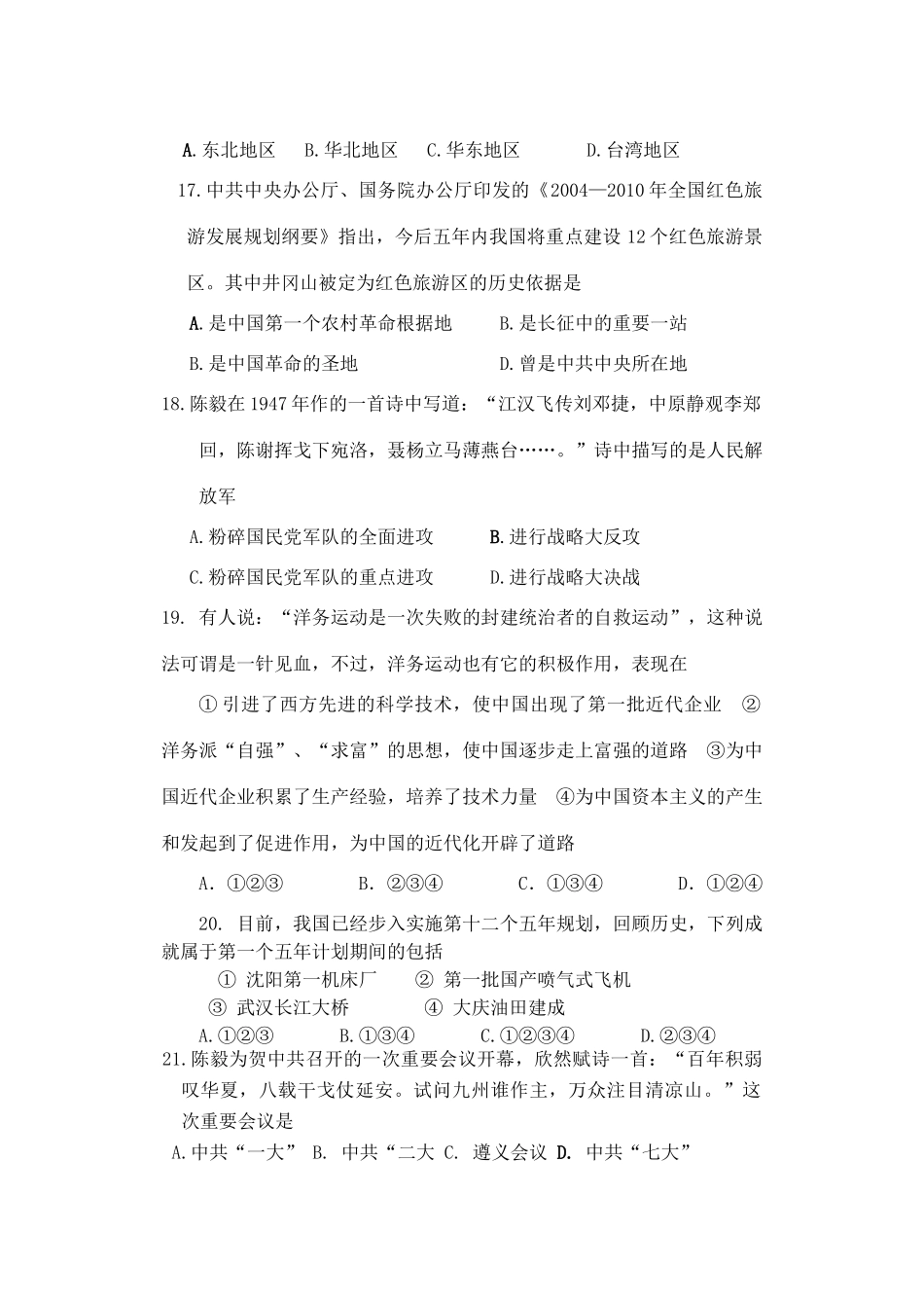 历史学业水平考试模拟题一 人教新课标版试卷_第3页