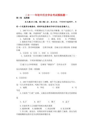 历史学业水平考试模拟题一 人教新课标版试卷