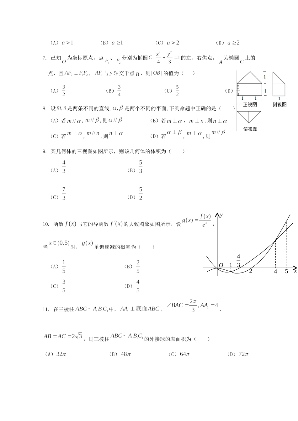 四川省攀枝花市高二数学下学期期末调研检测试卷 文试卷_第2页