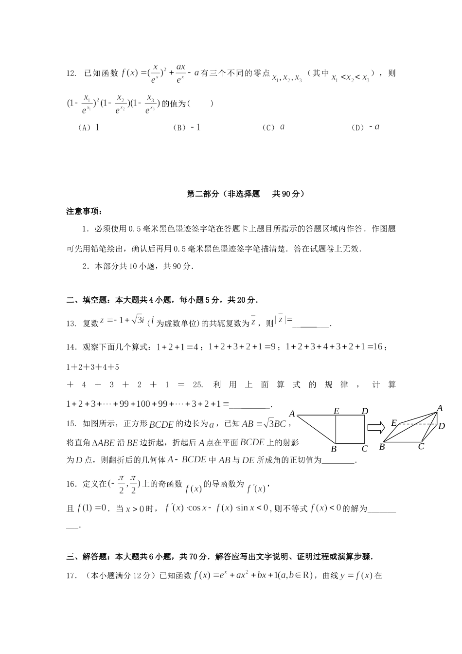 四川省攀枝花市高二数学下学期期末调研检测试卷 文试卷_第3页