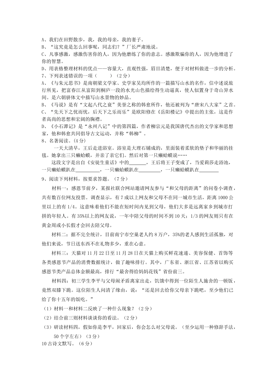 中考语文模拟试卷(四) 试卷_第2页