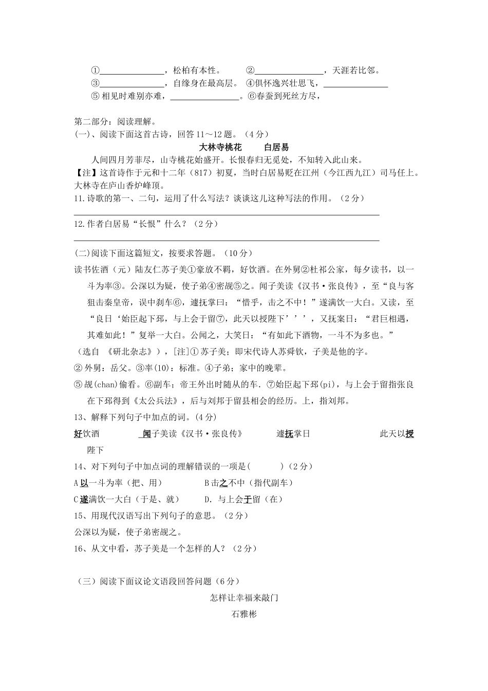 中考语文模拟试卷(四) 试卷_第3页