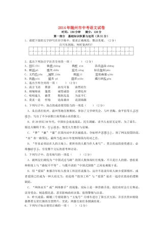 中考语文模拟试卷(四) 试卷