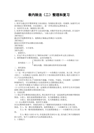 “同课异构”教案