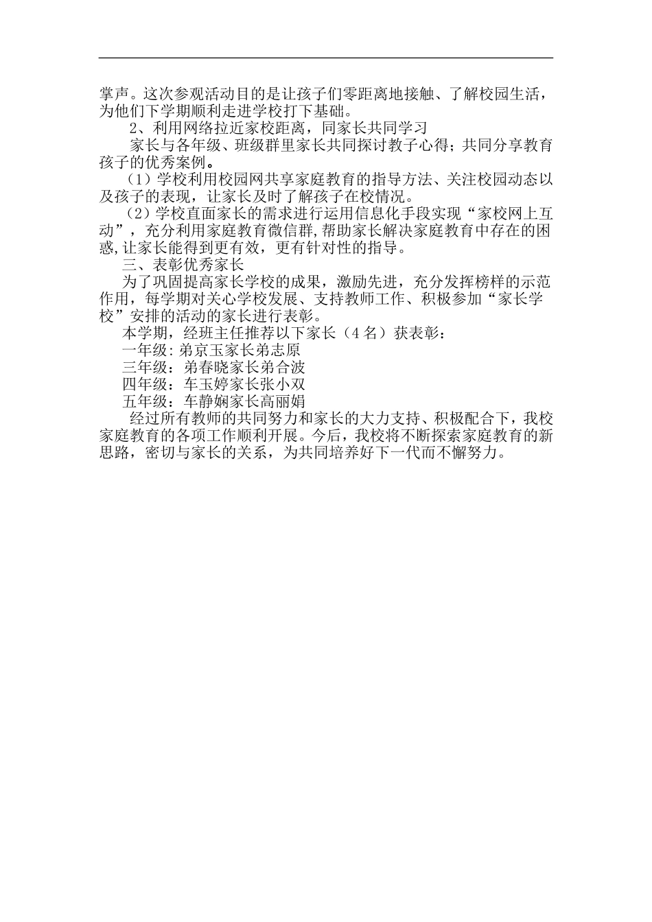 2016-2017学年家庭教育工作总结_第2页