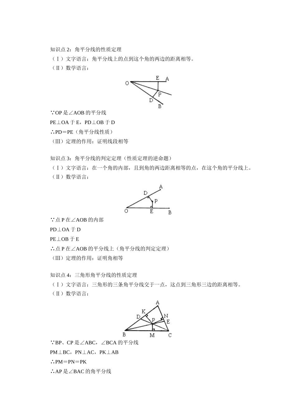 九年级数学直角三角形全等的判定江苏科技版知识精讲试卷_第2页