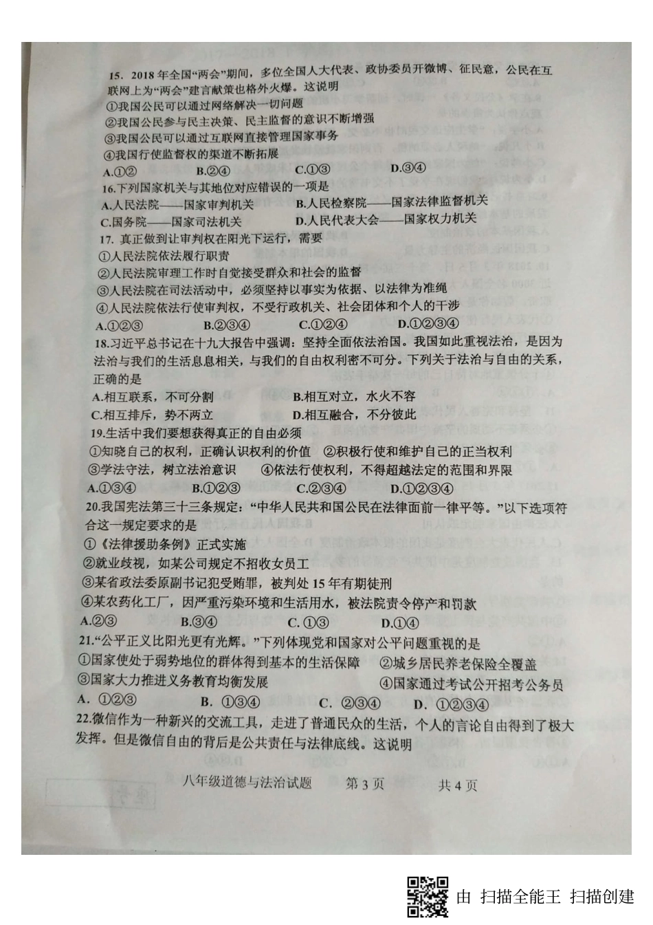 山东省临沂市费县 八年级道德与法治下学期期末试卷(pdf，无答案) 新人教版试卷_第3页