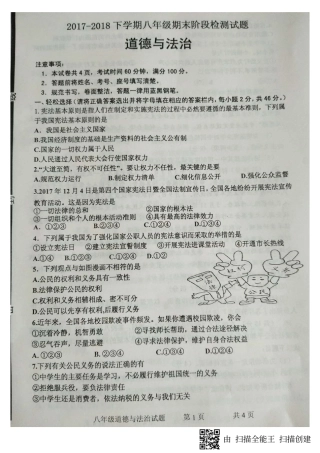 山东省临沂市费县 八年级道德与法治下学期期末试卷(pdf，无答案) 新人教版试卷