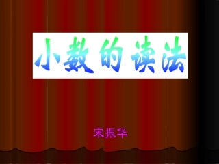 小数的读法-(2)